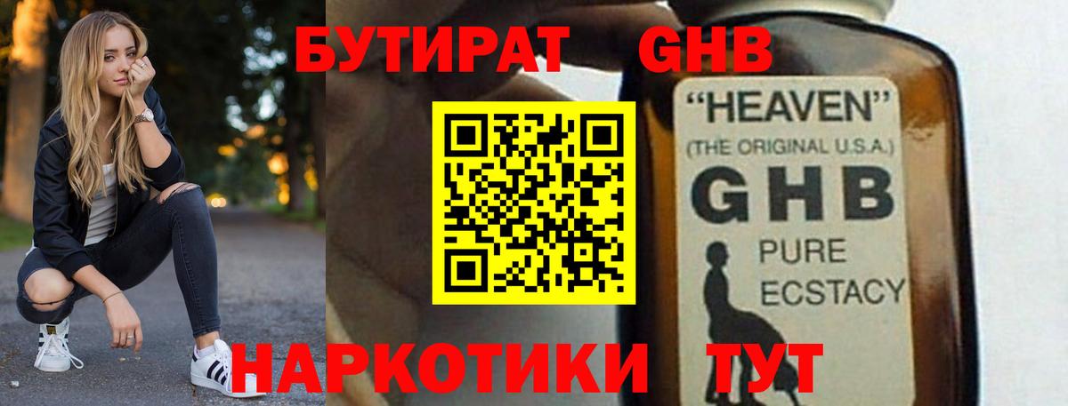 БУТИРАТ  БУТИРАТ вода  Вход с VPN  Балтийск 