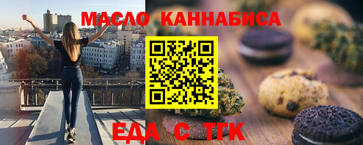 Балтийск  Еда ТГК марихуана  Вход с VPN 