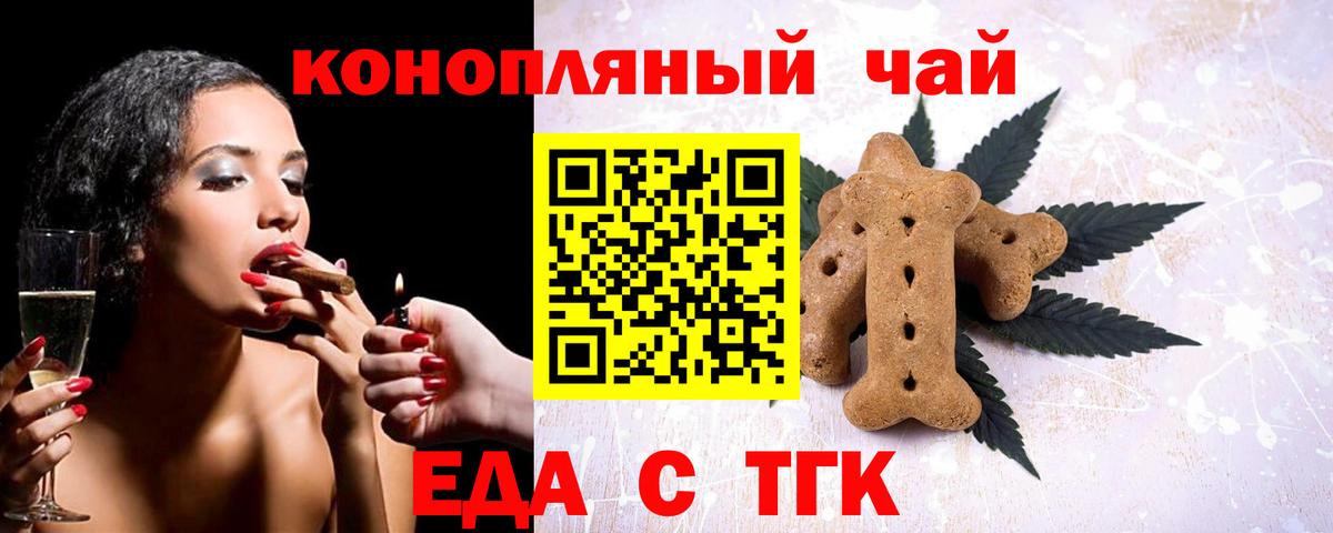 Печенье с ТГК конопля Балтийск