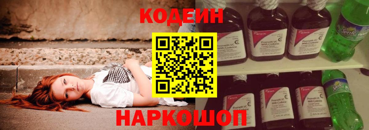 Балтийск  Кодеин напиток Lean (лин)  Вход с VPN 