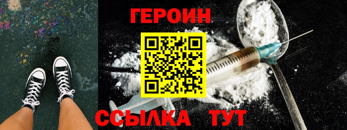 Героин афганец  Вход с VPN  Балтийск 