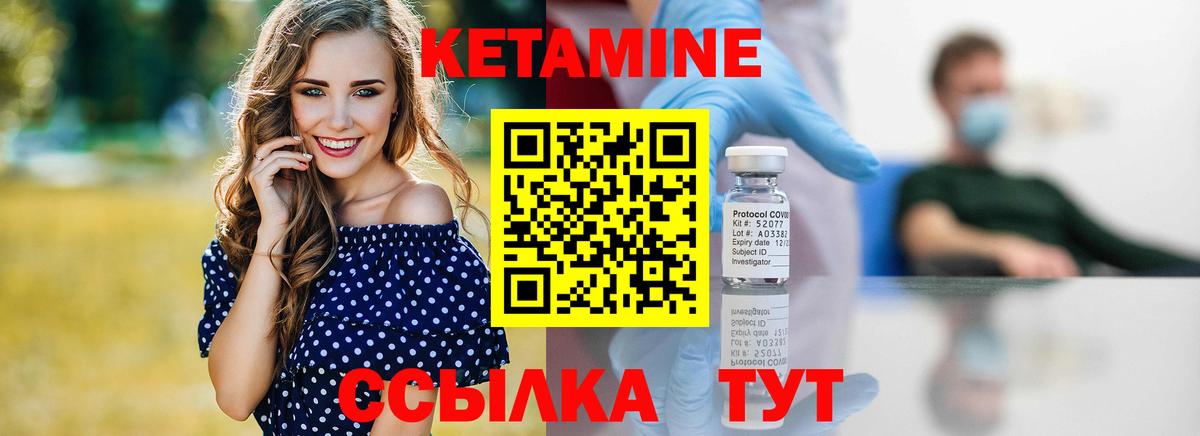 Кетамин ketamine Балтийск