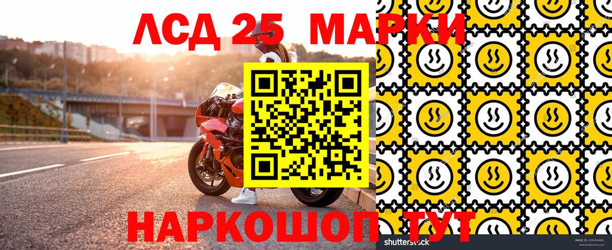 Марки 25I-NBOMe 1,5мг Балтийск