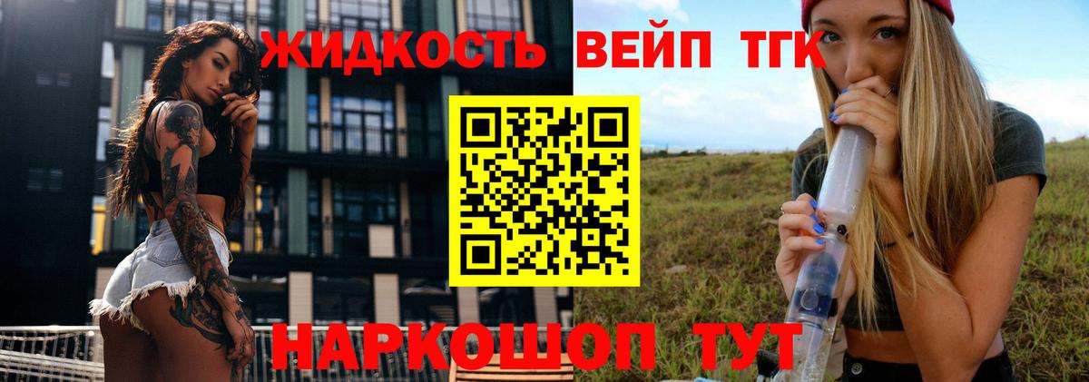 ТГК вейп  Вход с VPN  Балтийск  Дистиллят ТГК жижа 